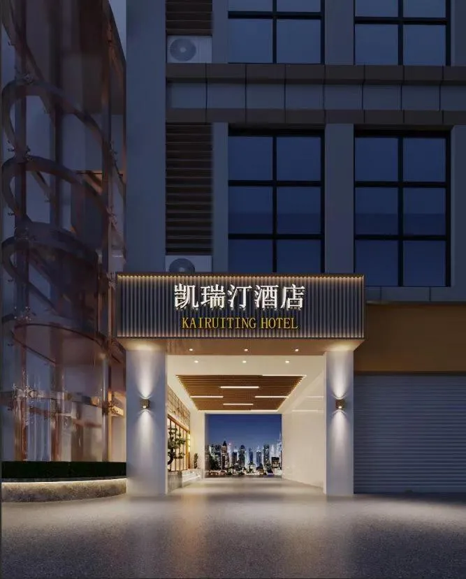 Image 3 of 凯瑞汀酒店 重庆西站巴国城店