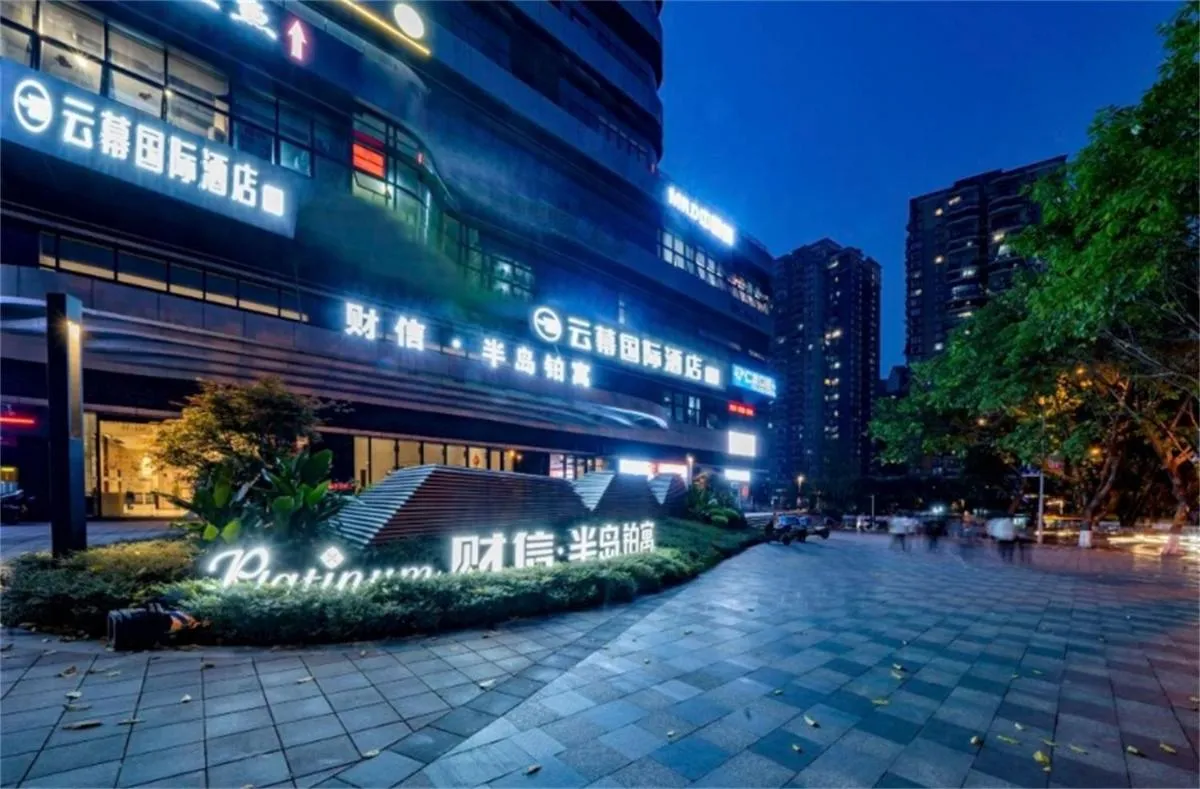 Image 5 of Yunmu International Hotel Chongqing Jiefangbei Pedestrian Street Branch